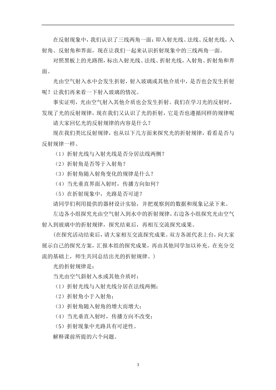 公开课教案光的折射_第3页