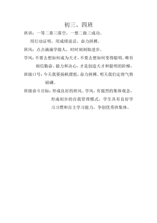 初三四班班风