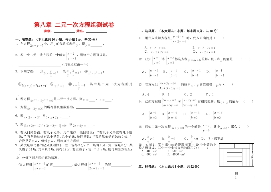 二元一次方程组试题2_第1页