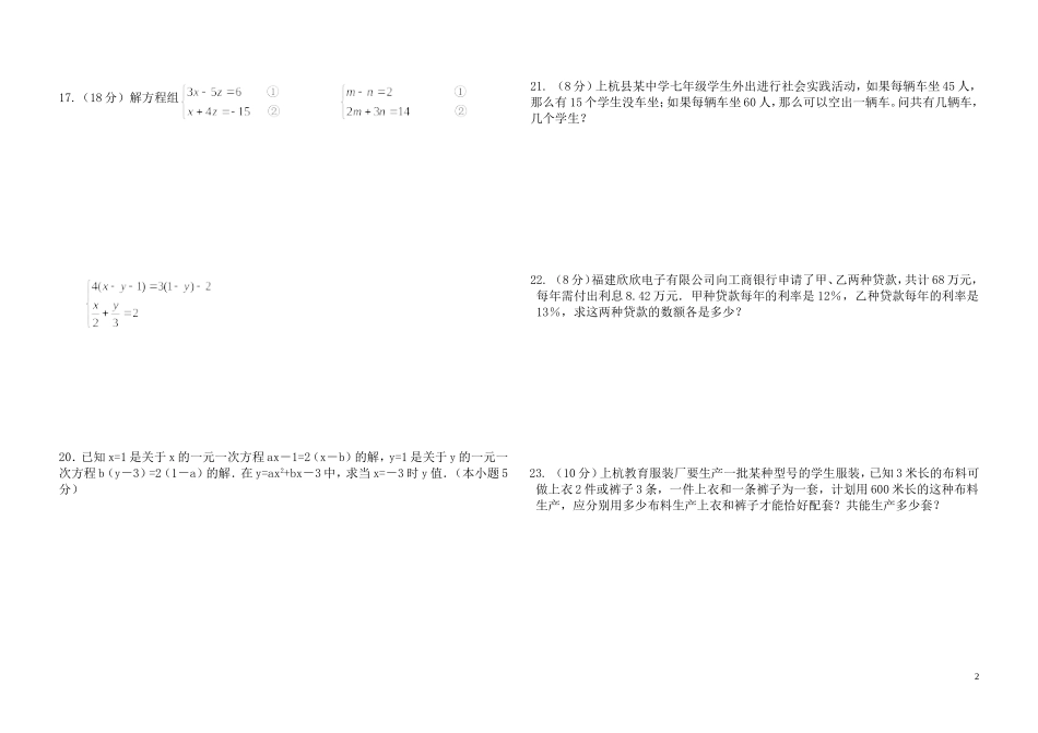 二元一次方程组试题2_第2页