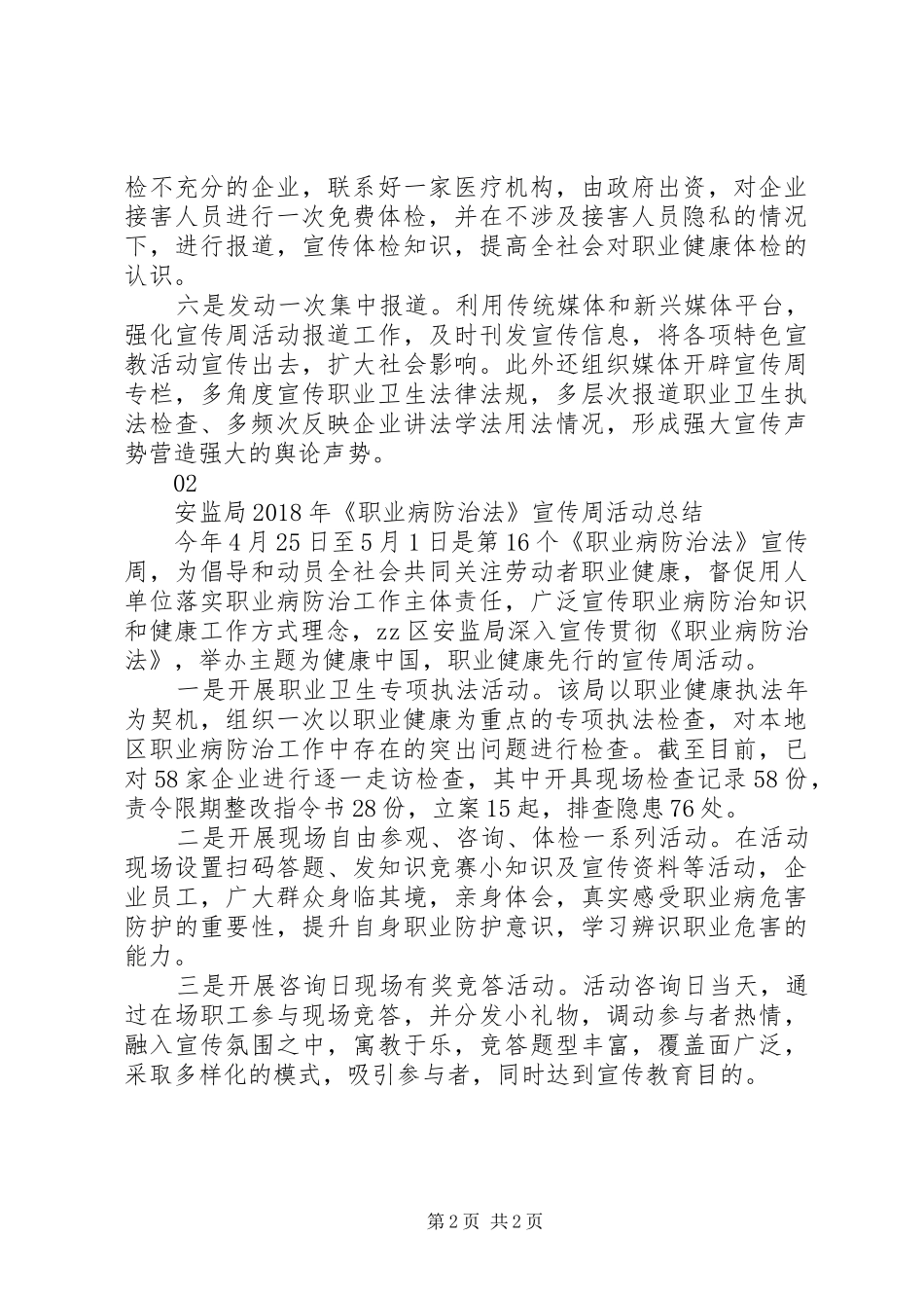 20XX年安监局《职业病防治法》宣传周活动总结_第2页