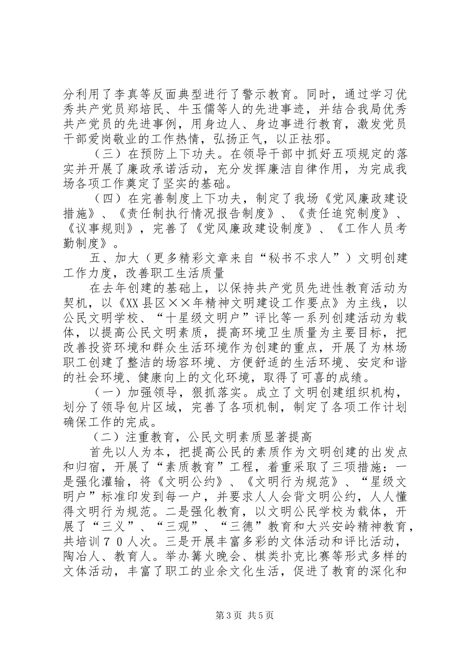 ××林场二○○五年度党务工作总结 _第3页