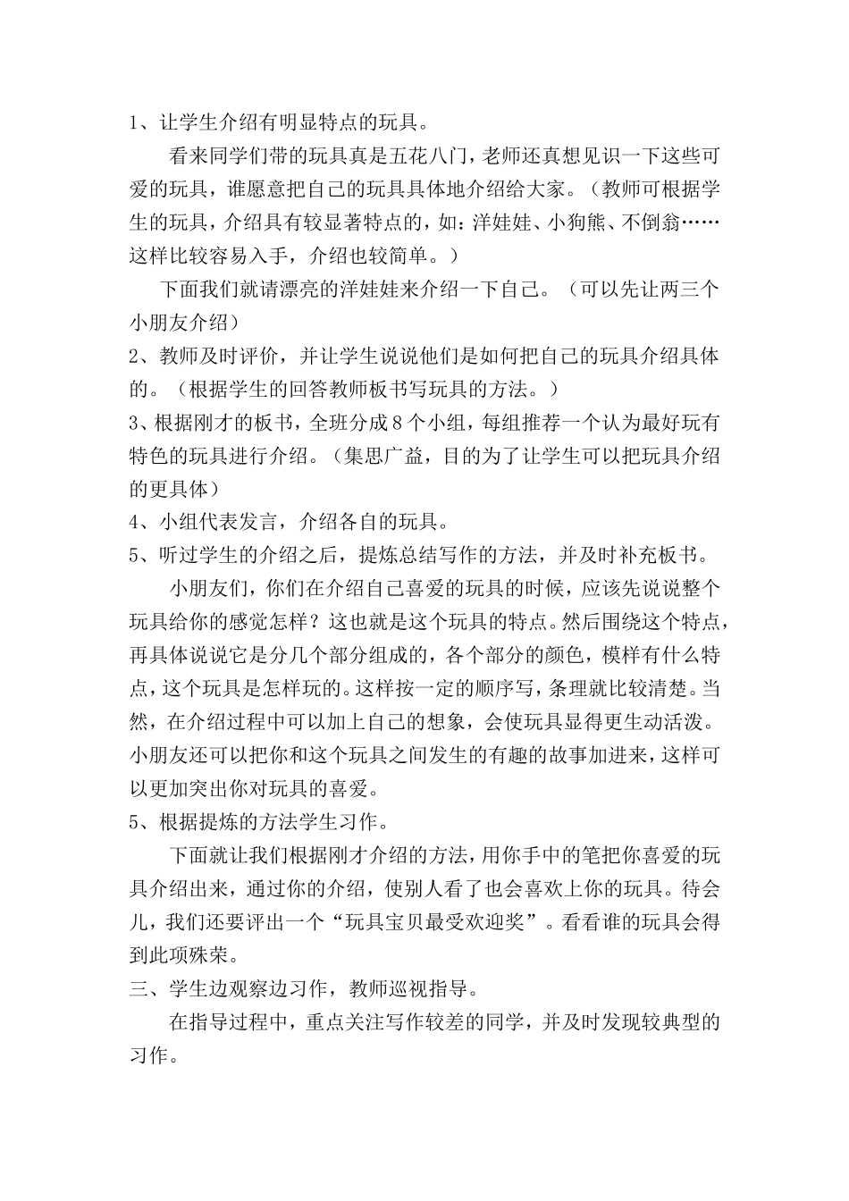 三年级习作：我喜欢的玩具宝贝及教学反思_第2页