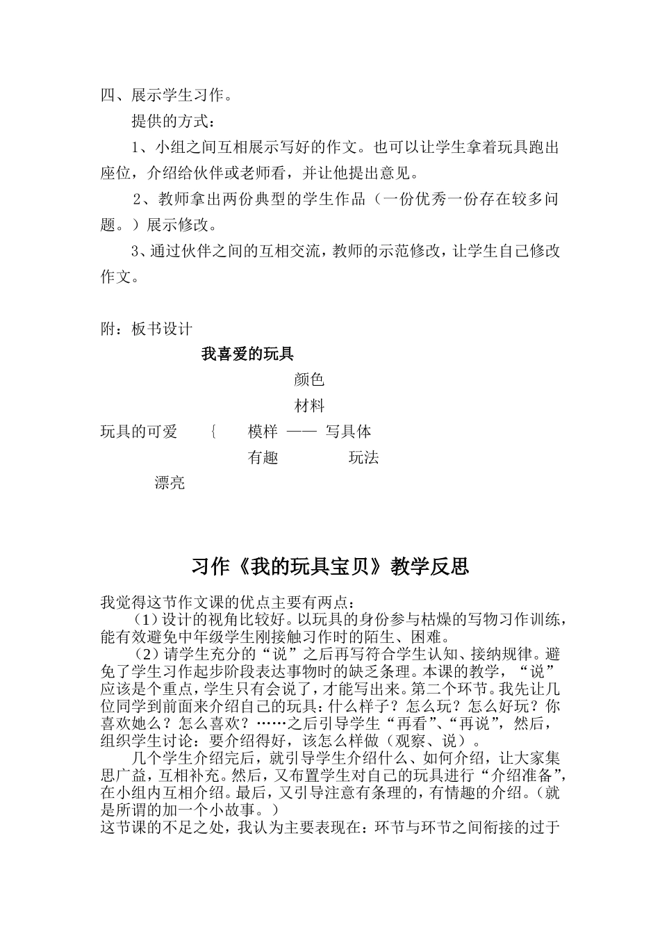 三年级习作：我喜欢的玩具宝贝及教学反思_第3页