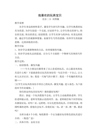 三年级习作：我喜欢的玩具宝贝及教学反思