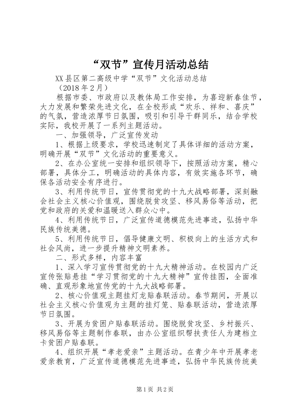 “双节”宣传月活动总结 _第1页