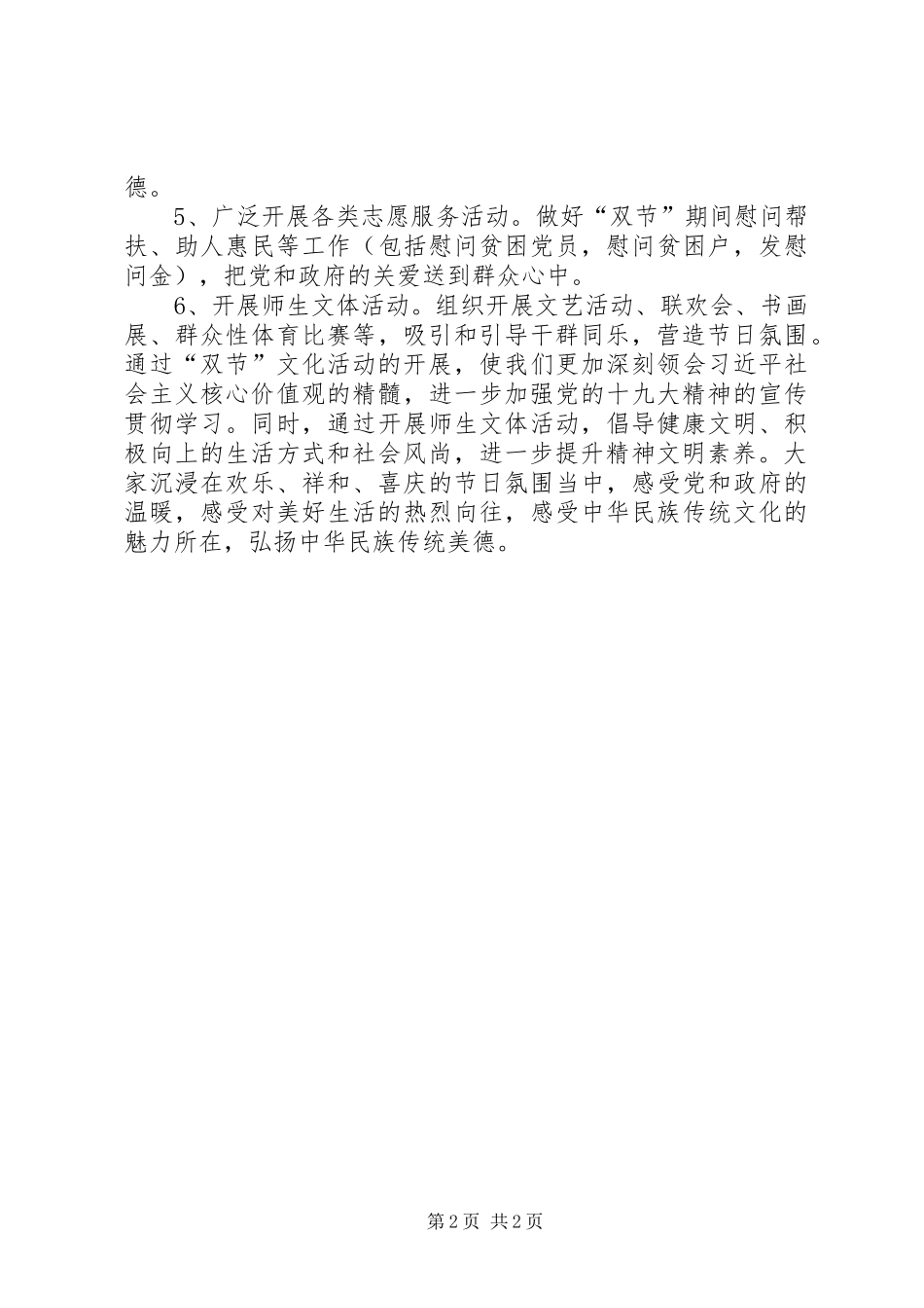 “双节”宣传月活动总结 _第2页