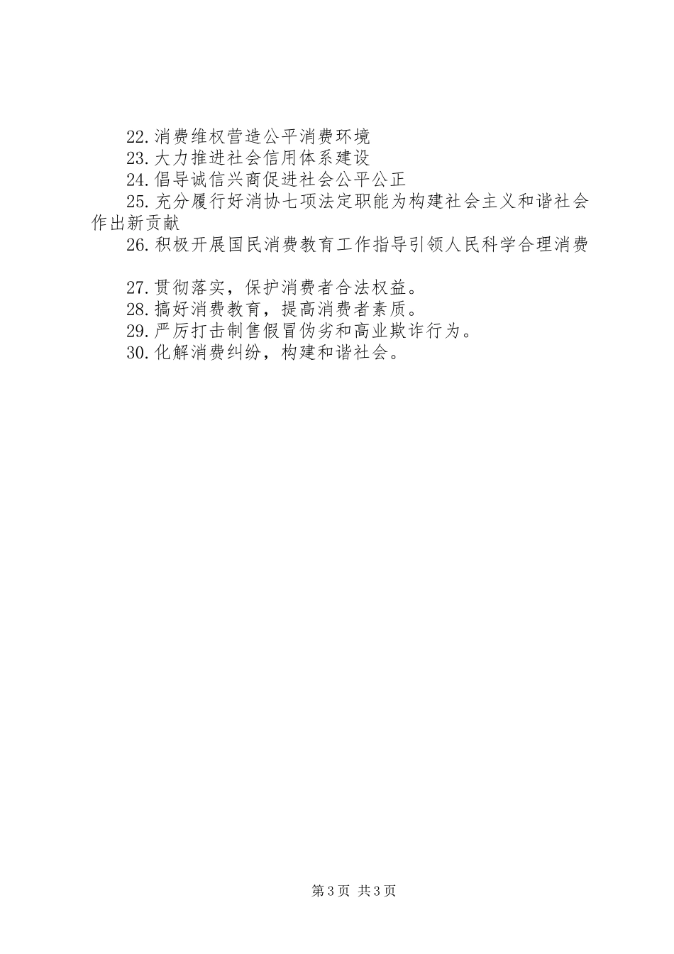 20XX年经典3.15宣传标语_第3页