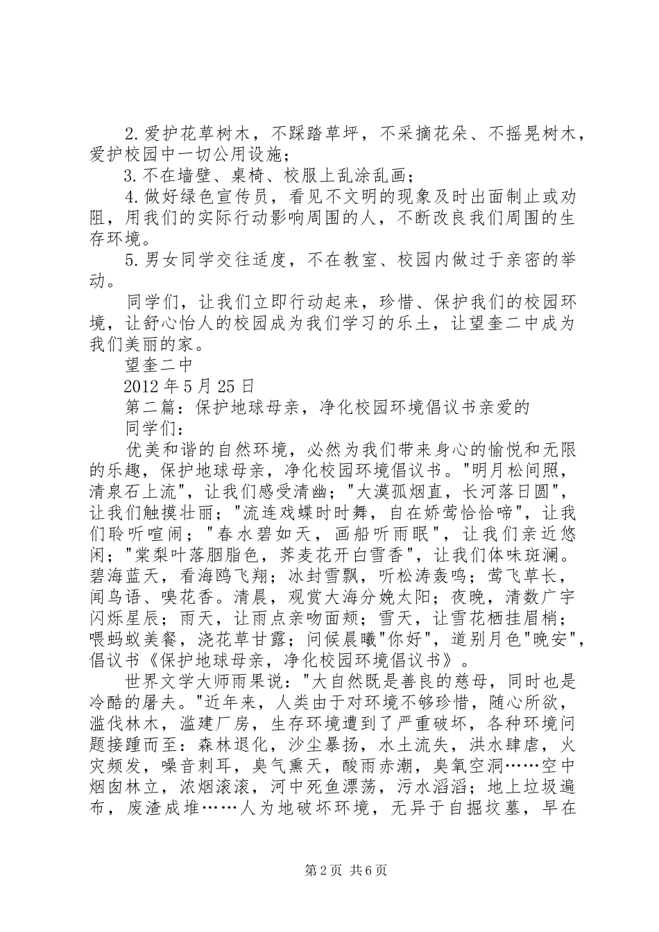 “净化校园环境提高自我修养”活动倡议书_第2页