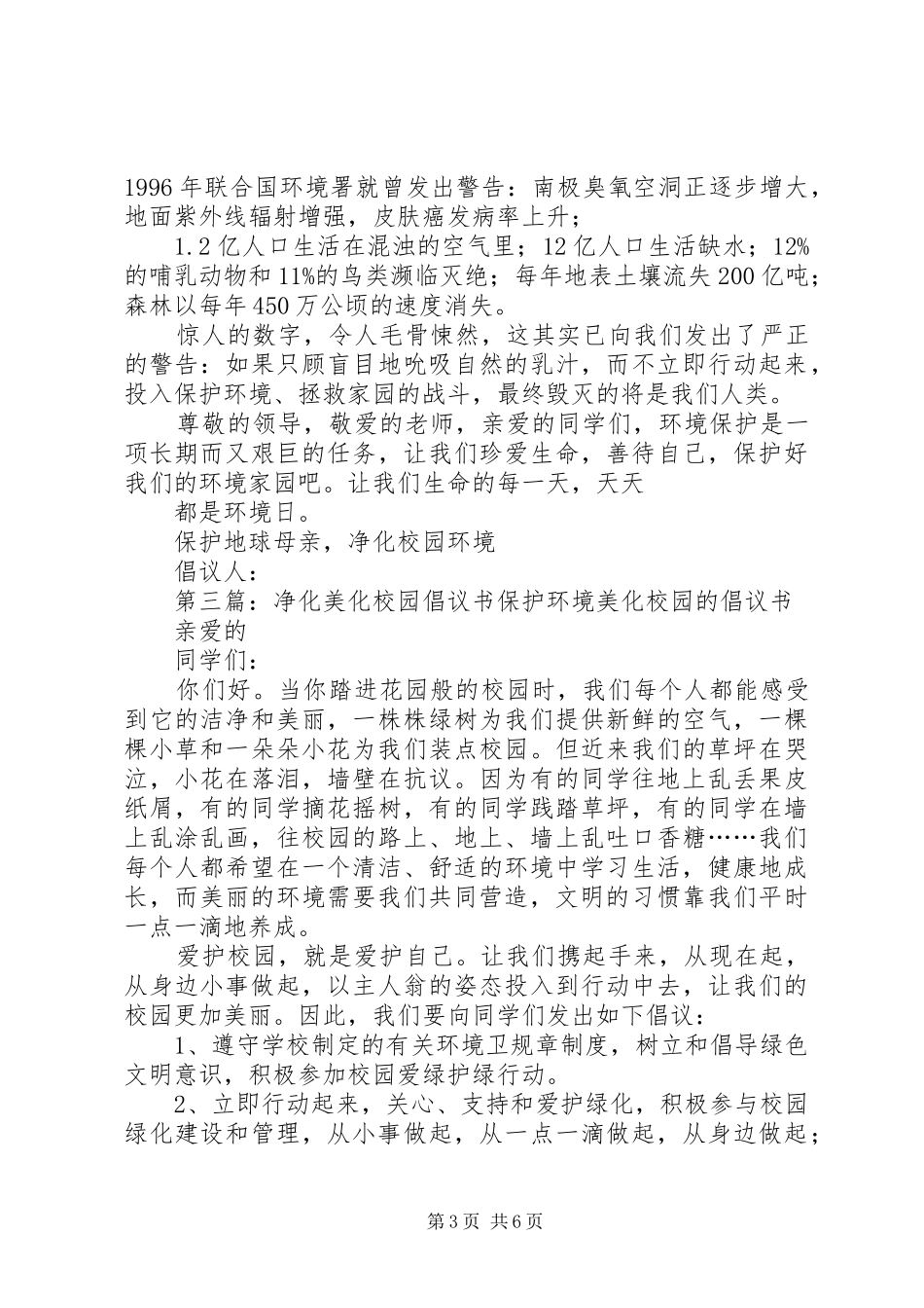 “净化校园环境提高自我修养”活动倡议书_第3页