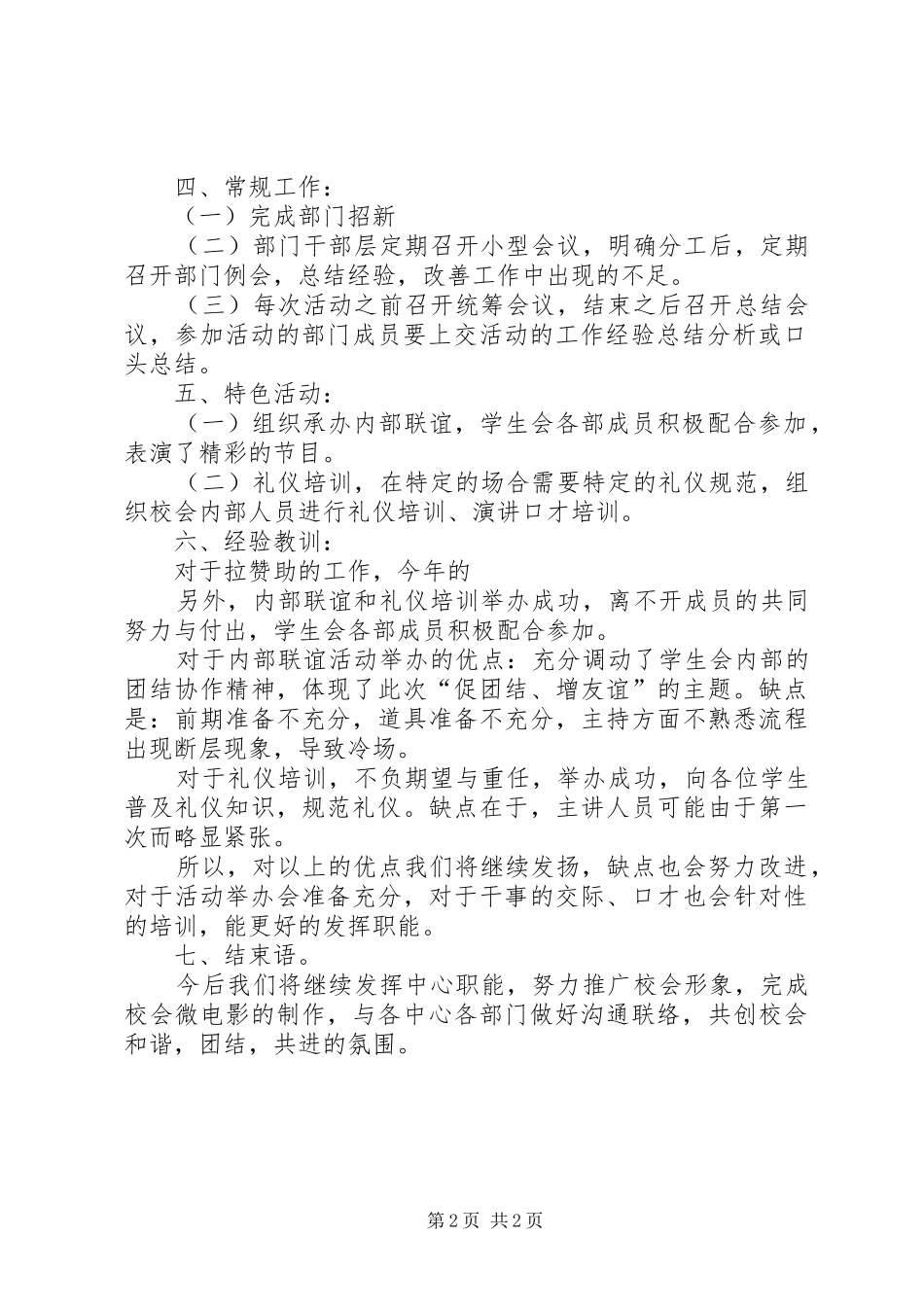 20XX年下半学年联络中心工作总结 _第2页