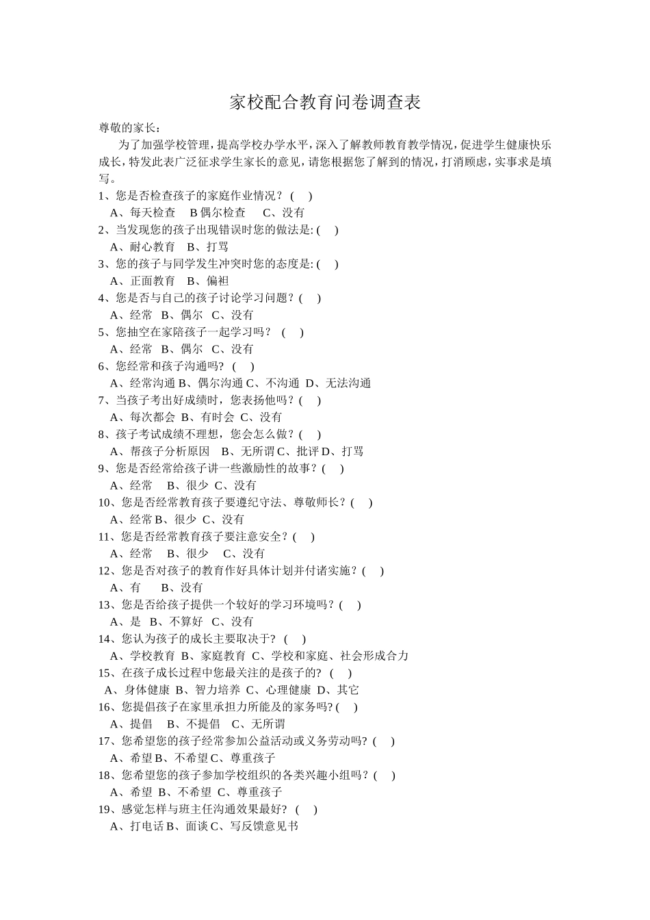 家校配合教育问卷调查表_第1页