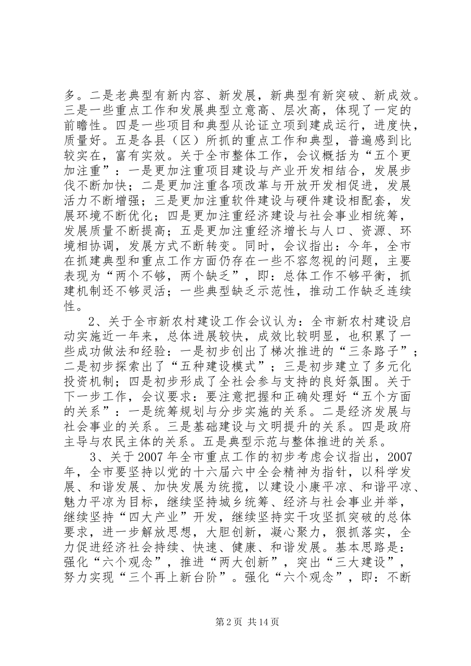 在全县年终重点工作督查汇报会上的讲话发言_1_第2页