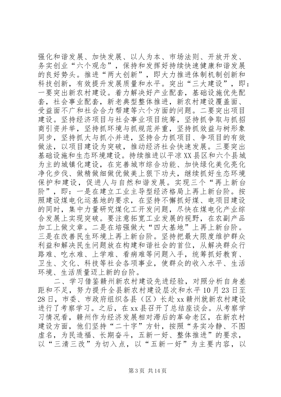 在全县年终重点工作督查汇报会上的讲话发言_1_第3页