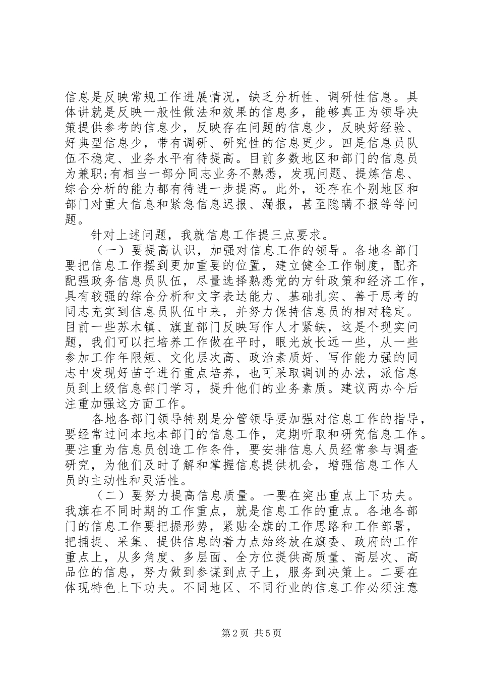 督查工作领导讲话发言_第2页