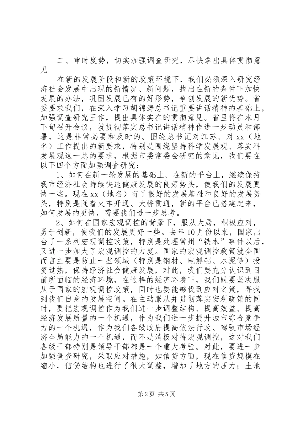市长在全市领导干部会议上的讲话发言(1)_第2页