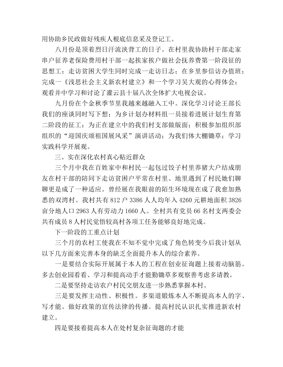 大学生村官工作总结及下一步工作参考计划 _第2页