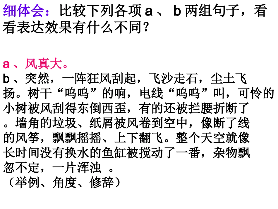 作文指导——用描写让文章生动起来_第2页