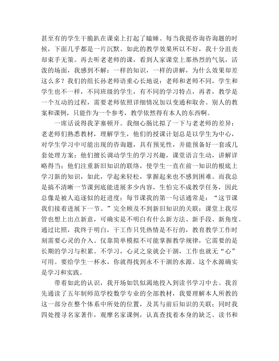 教师心得——做一个与学生一起成长的人 _第2页