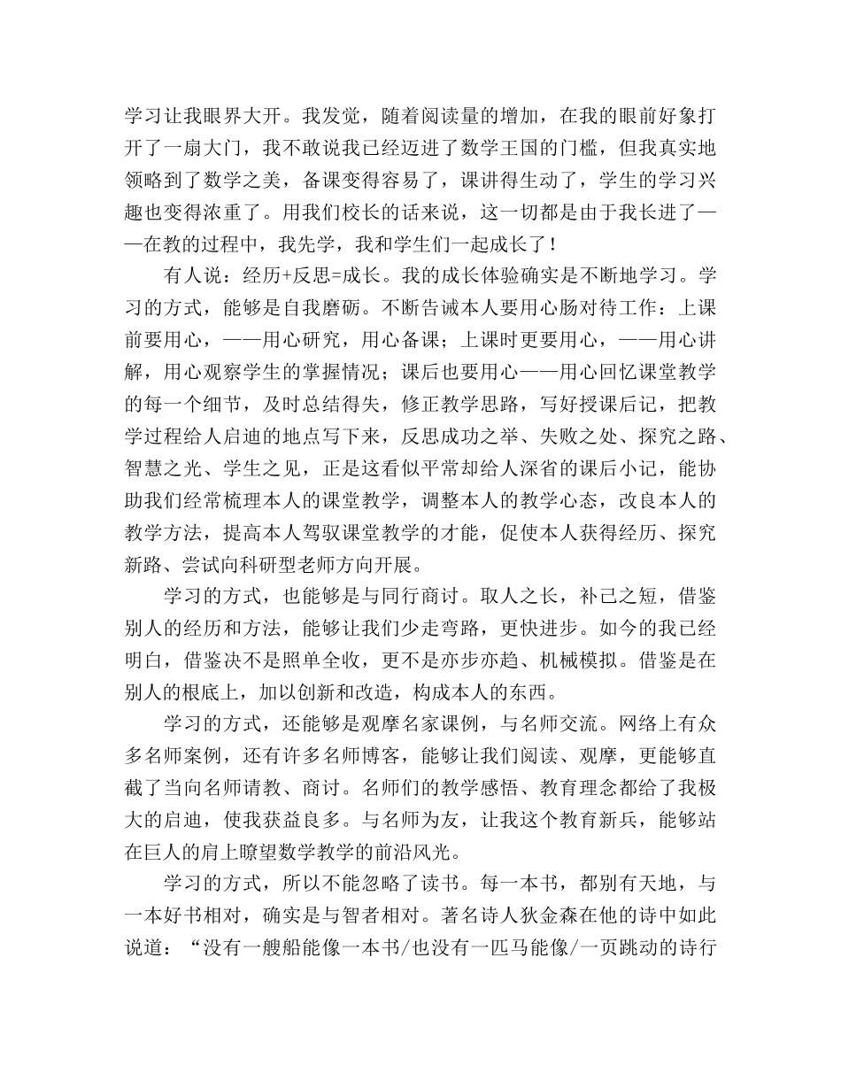 教师心得——做一个与学生一起成长的人 _第3页