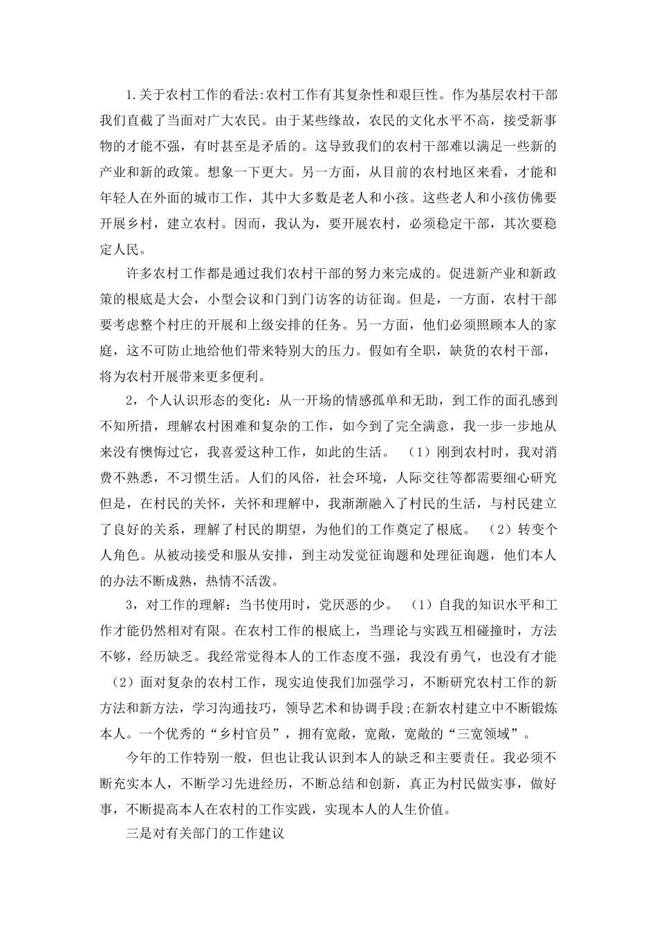 大学生村官工作交流会参考发言稿 _第2页