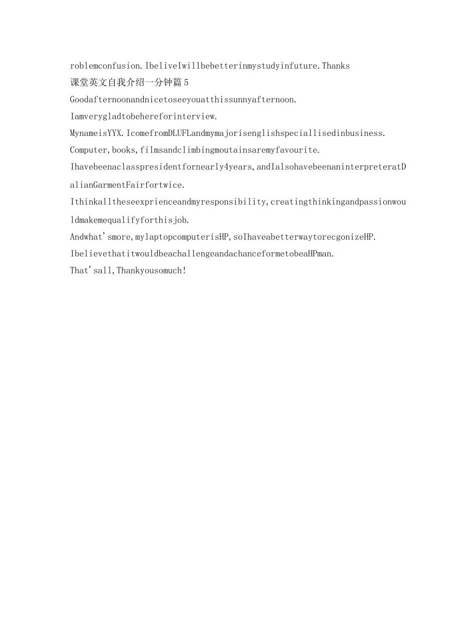 课堂英文自我介绍参考一分钟 _第2页