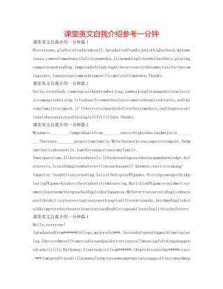课堂英文自我介绍参考一分钟 