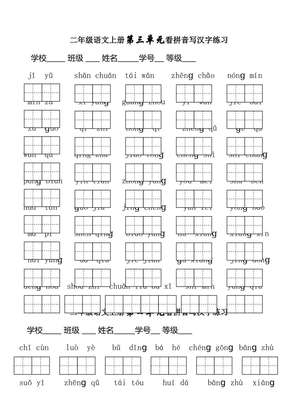 二上看拼音写词语单元测试_第3页