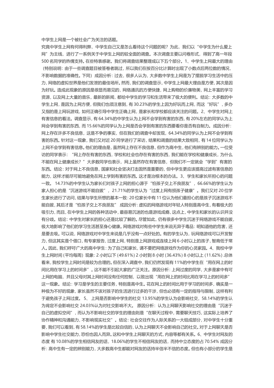 中学生上网是一个被社会广为关注的话题_第1页