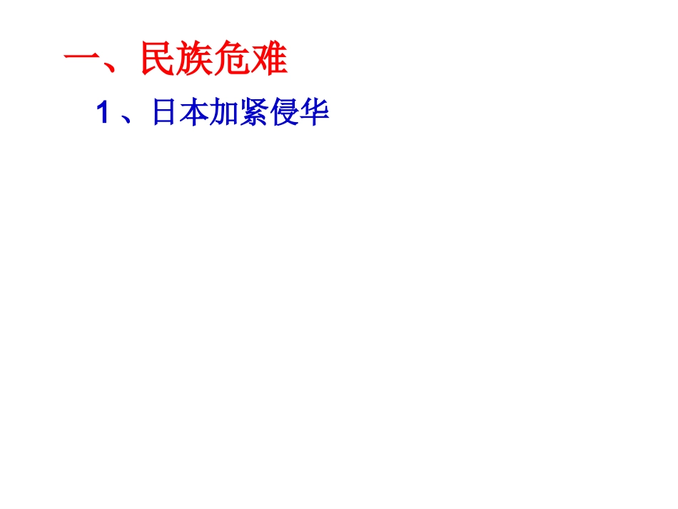 人民版必修1专题二第3课伟大的抗日战争（共26张PPT）(2)_第2页
