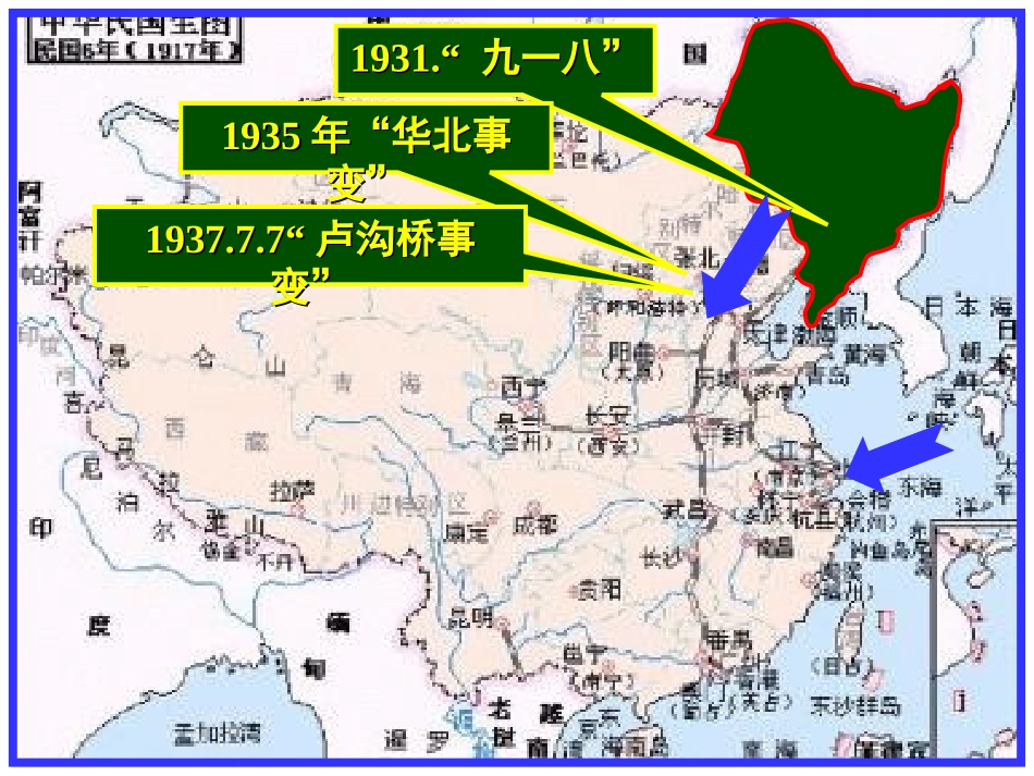 人民版必修1专题二第3课伟大的抗日战争（共26张PPT）(2)_第3页