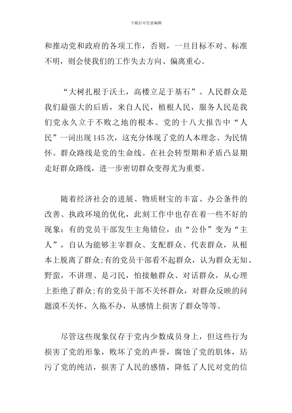 我为群众办实事活动方案模板五篇_第2页
