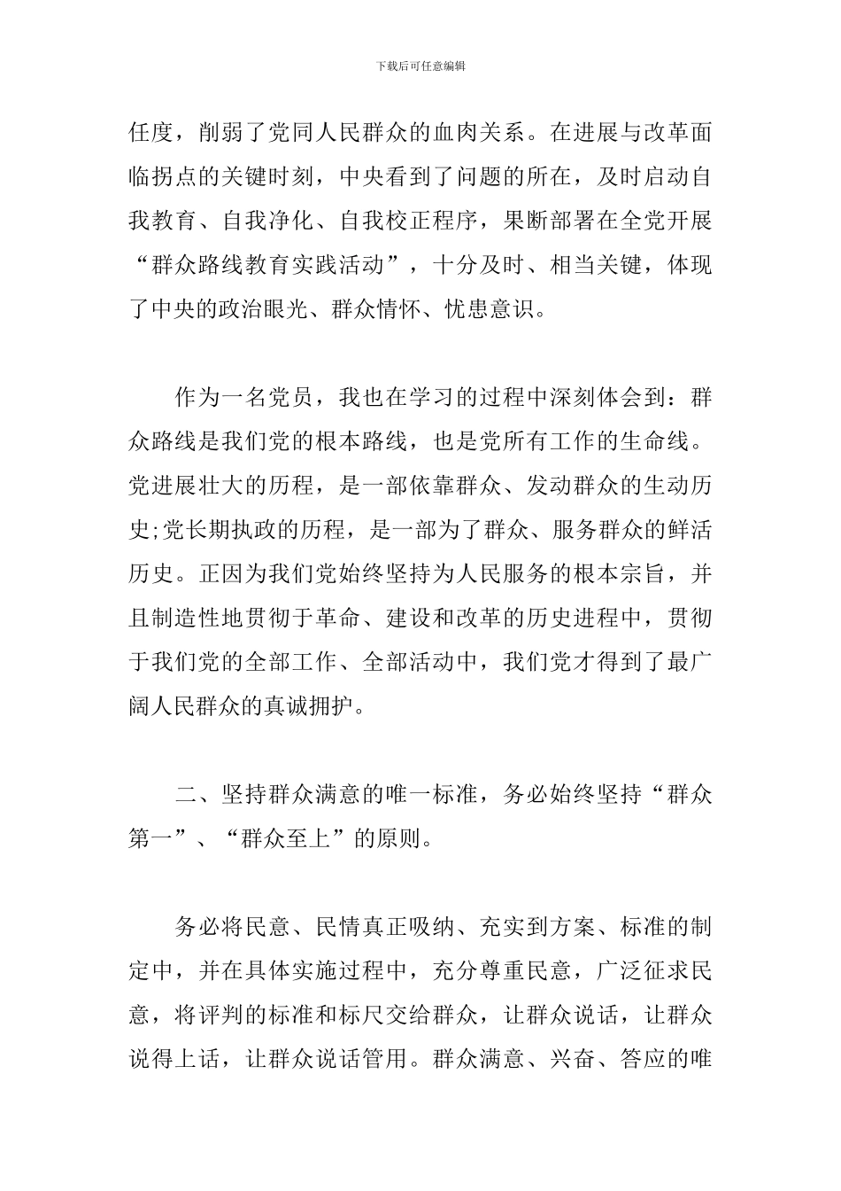 我为群众办实事活动方案模板五篇_第3页