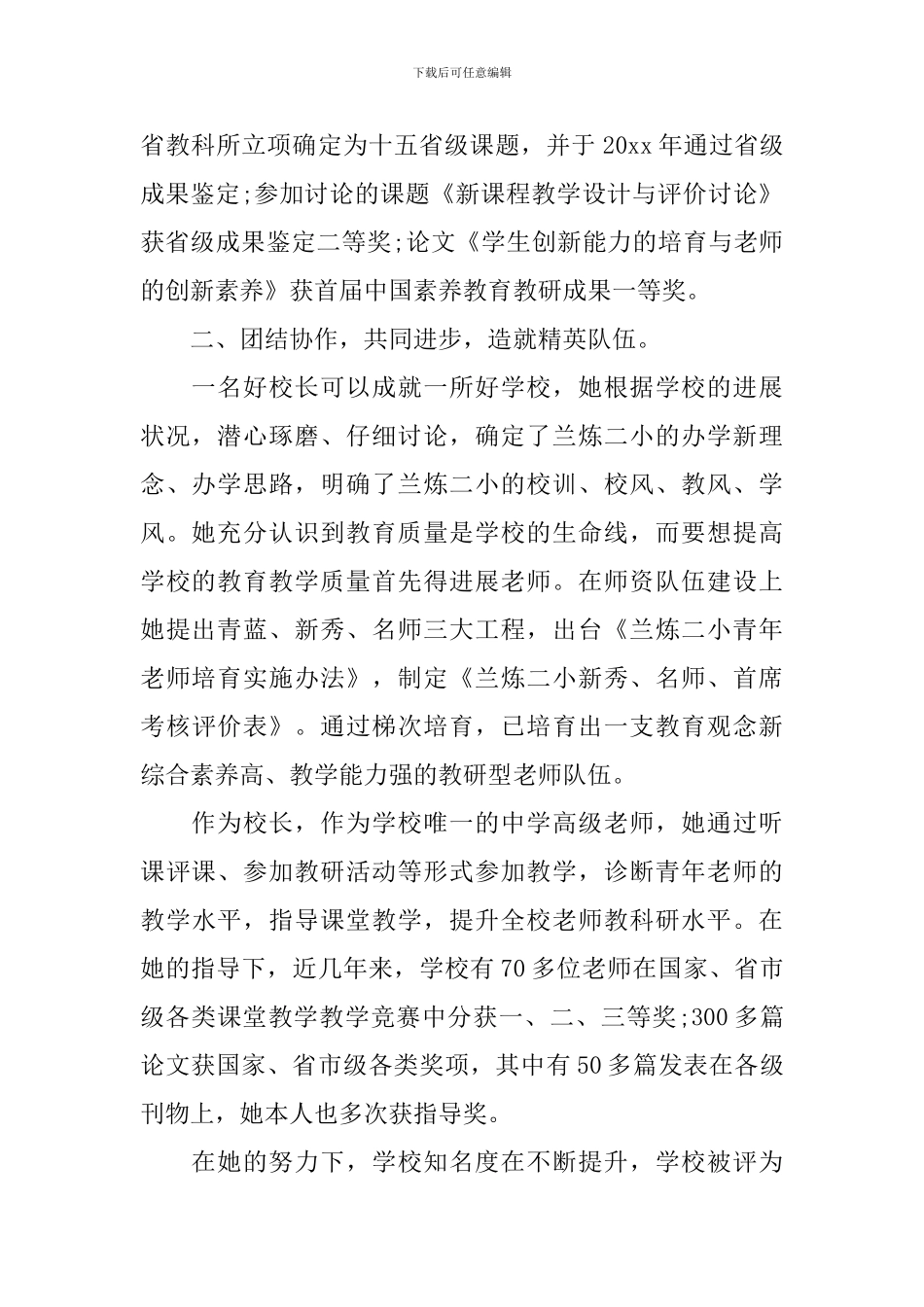 2024年优秀党员个人事迹材料范文_第2页