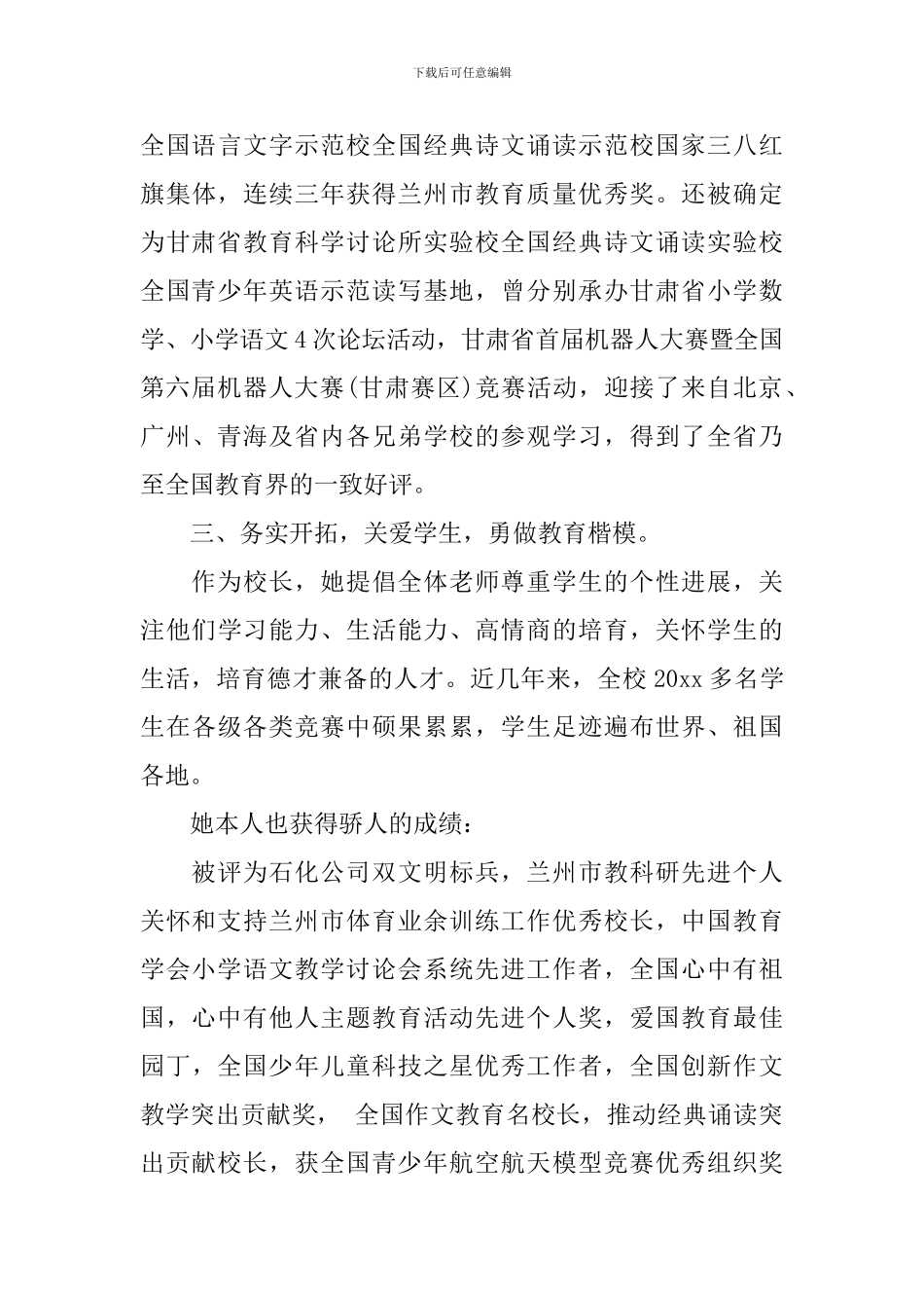 2024年优秀党员个人事迹材料范文_第3页