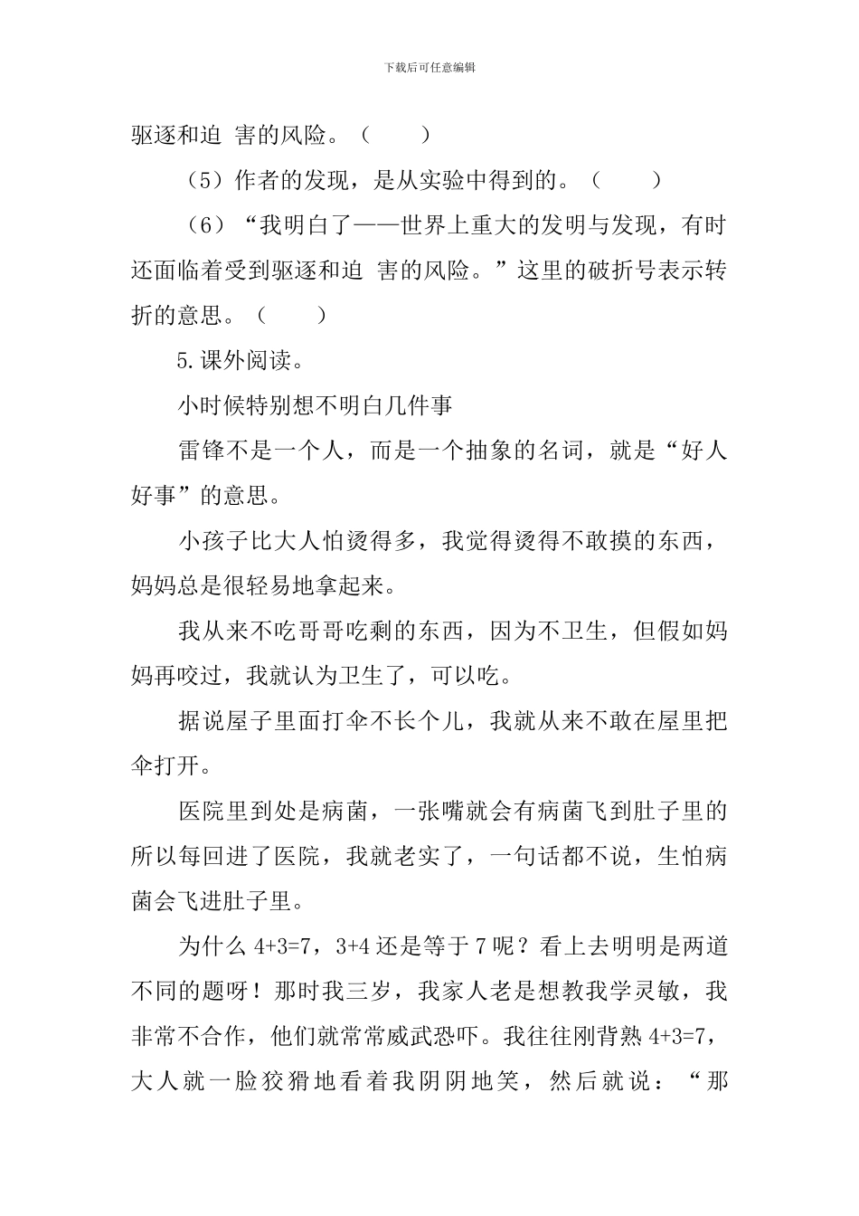 部编版五年级下册语文第23课《童年的发现》练习题及答案_第3页