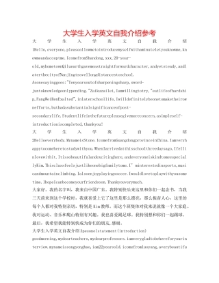 大学生入学英文自我介绍参考 