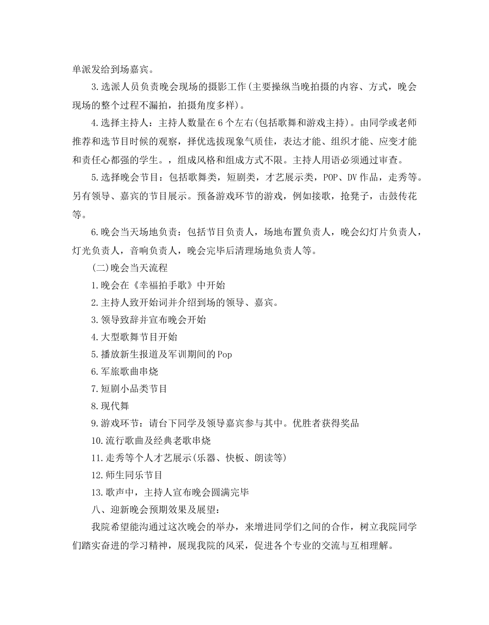 大学生迎新晚会策划书 _第2页