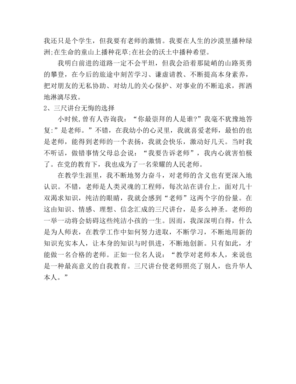 教师师德演稿集锦 _第2页
