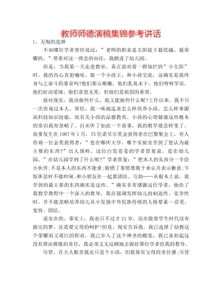 教师师德演稿集锦 