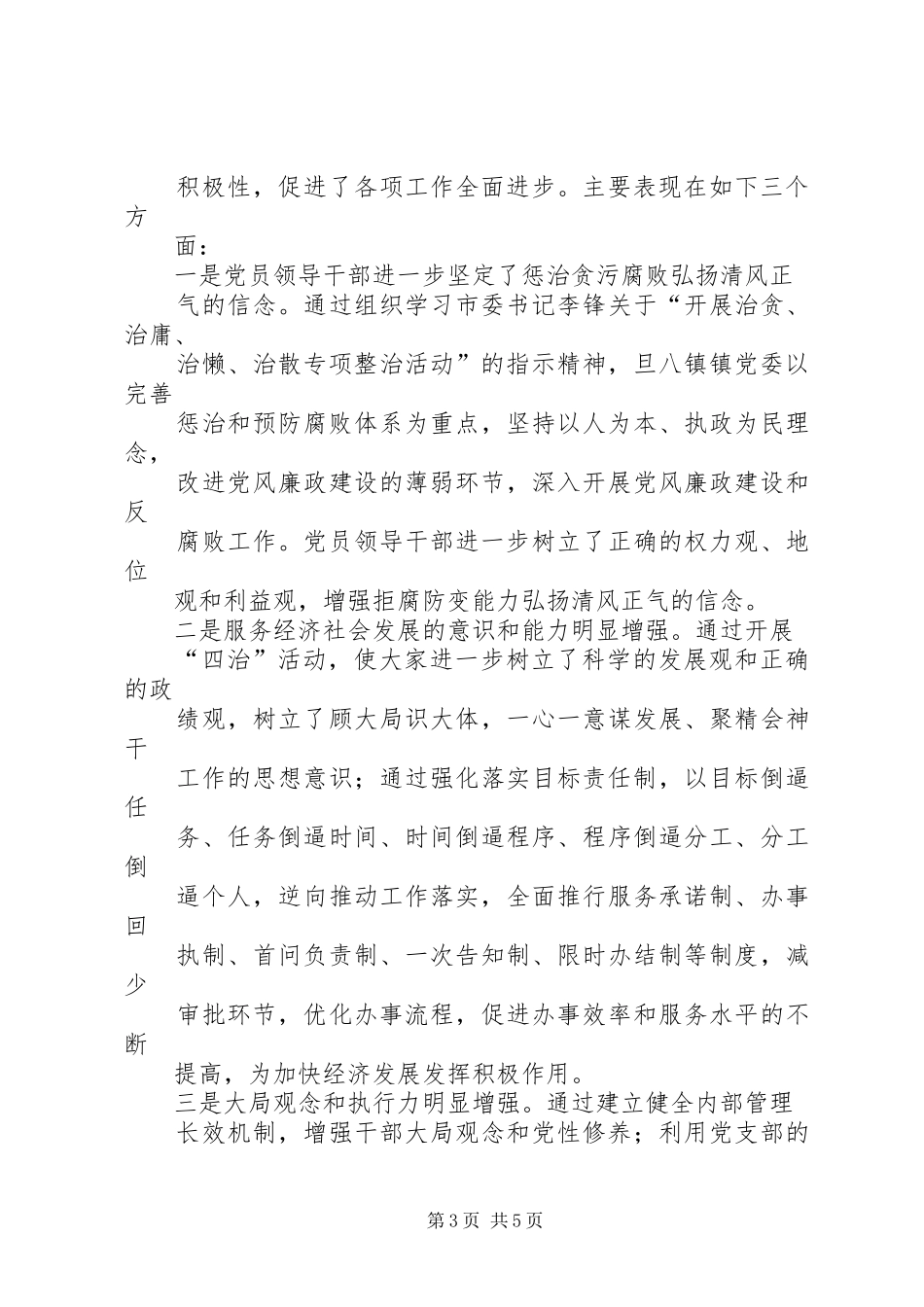 “四治”活动第一阶段工作总结 _第3页
