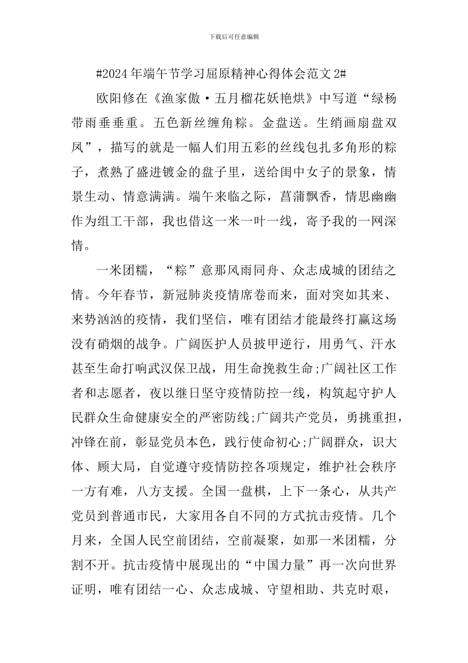 2024年端午节学习屈原精神心得体会_第3页