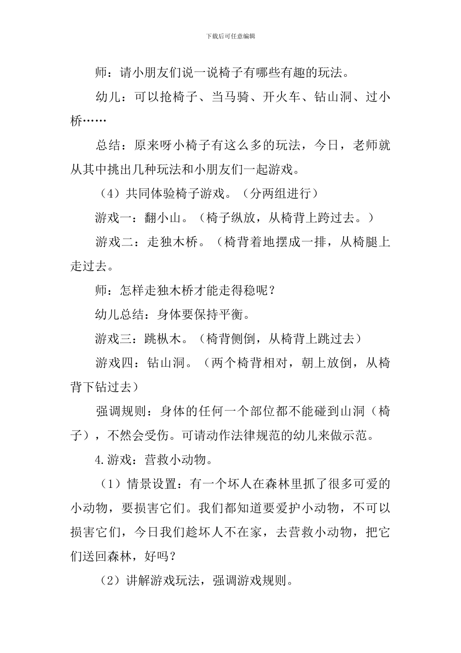 幼儿园大班体育活动《我和椅子做游戏》教学设计_第3页