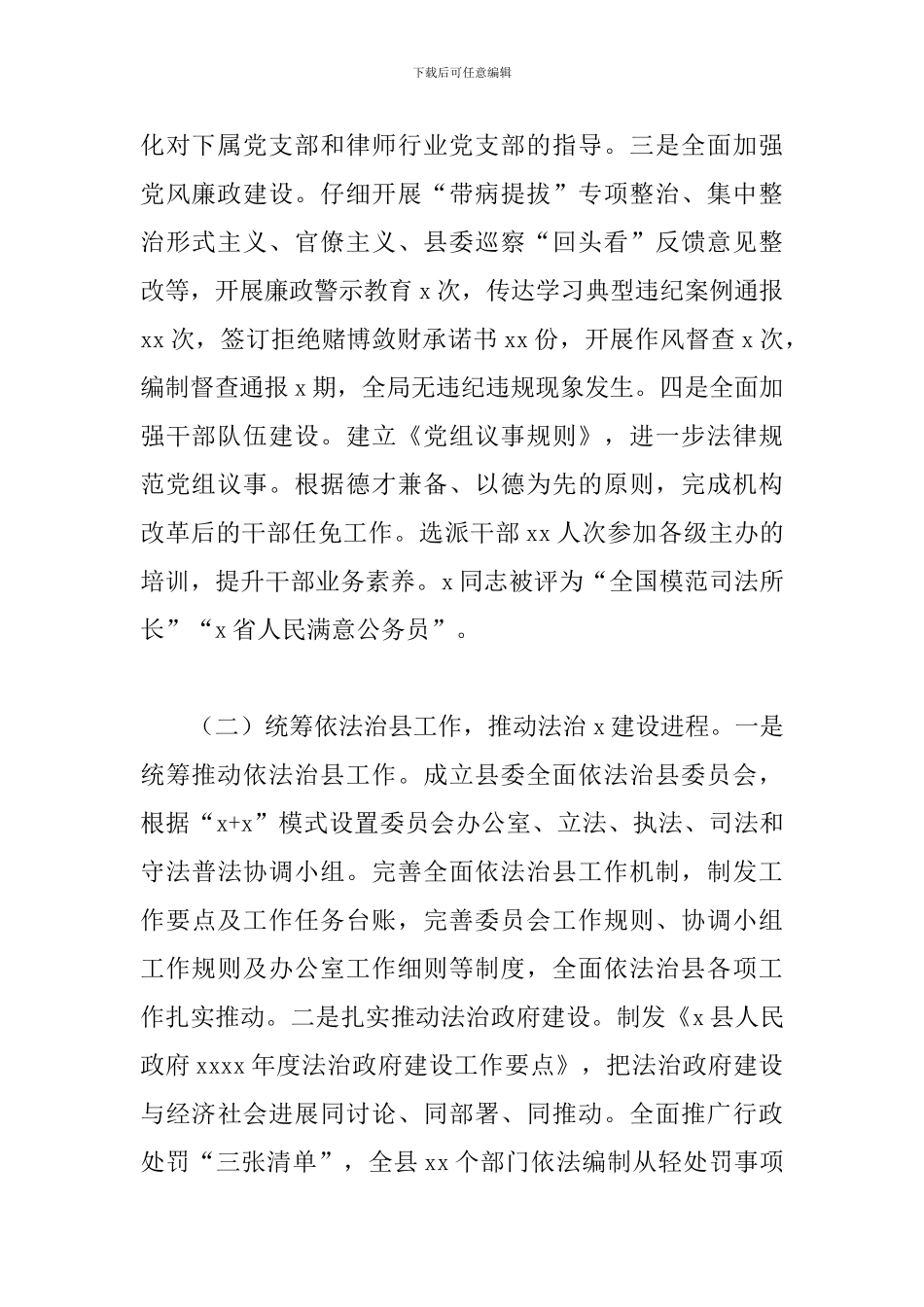 司法局2024年工作总结和来年工作计划范例_第2页