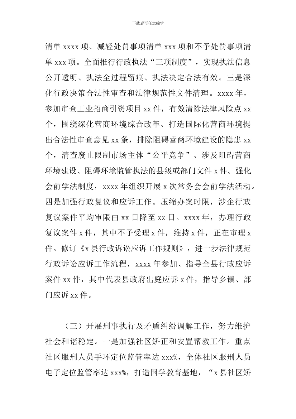 司法局2024年工作总结和来年工作计划范例_第3页