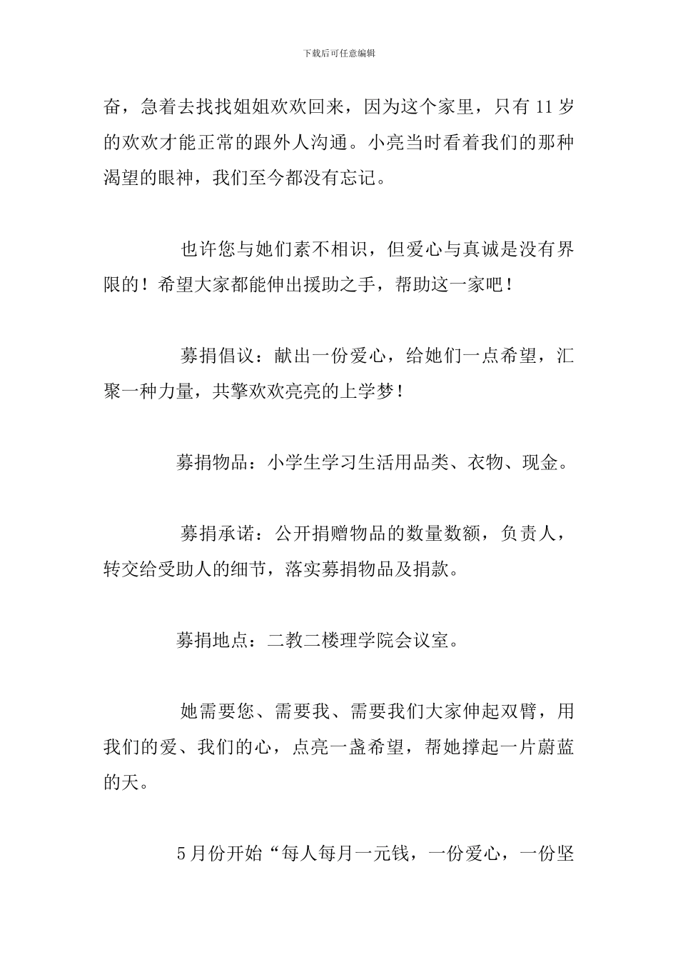 爱心捐赠的公益活动的倡议书精选五篇_第2页