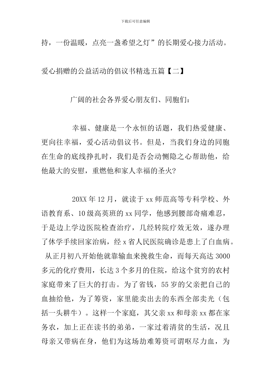 爱心捐赠的公益活动的倡议书精选五篇_第3页