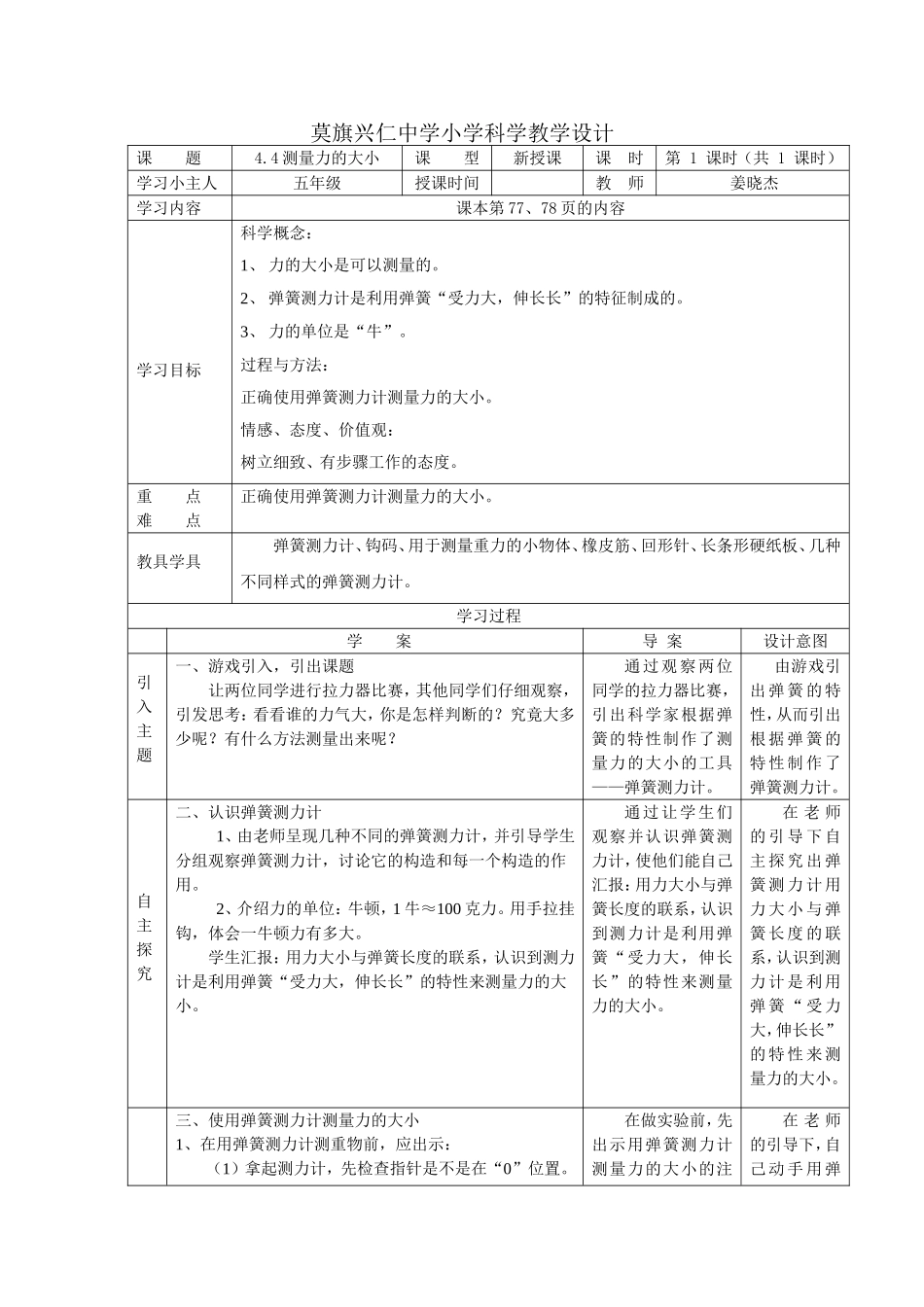 五年级科学44测量力的大小_第1页