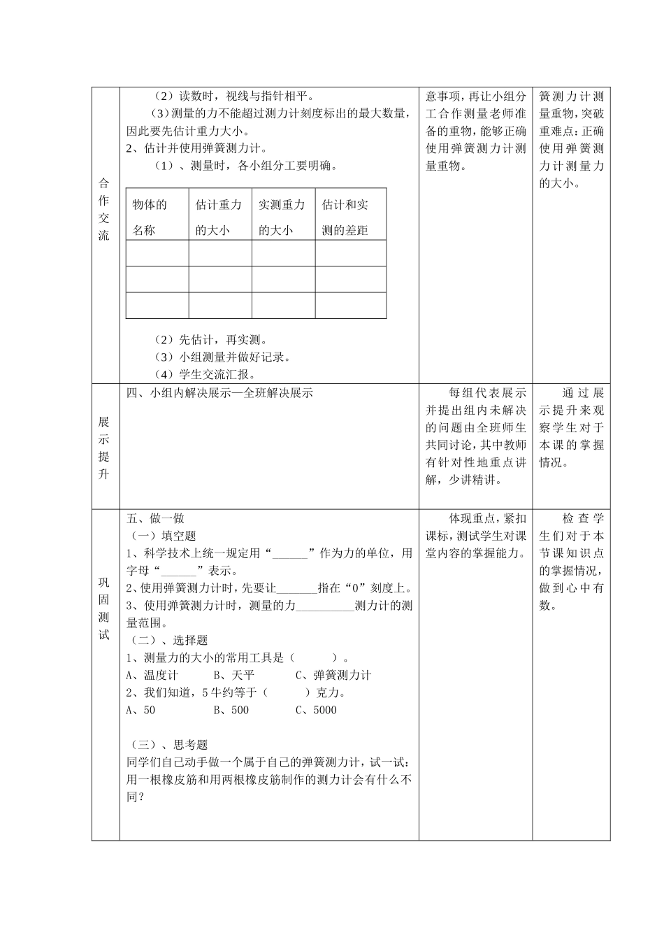 五年级科学44测量力的大小_第2页