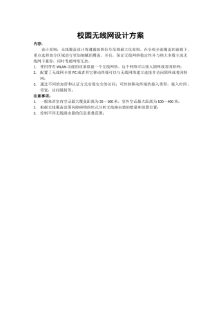 校园无线网设计方案